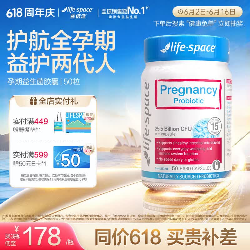 Life Space益倍适孕期孕妇益生菌胶囊50粒/瓶澳洲进口