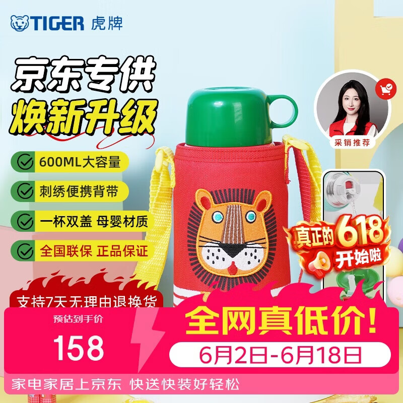 虎牌（TIGER）【京东限定】小狮子儿童保温杯学生吸管水杯一杯双盖