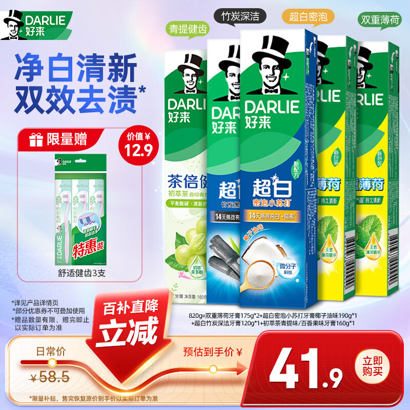 好来（DARLIE）原黑人清新美白牙膏含氟抗口气温和护龈去渍清新口气5支共820g
