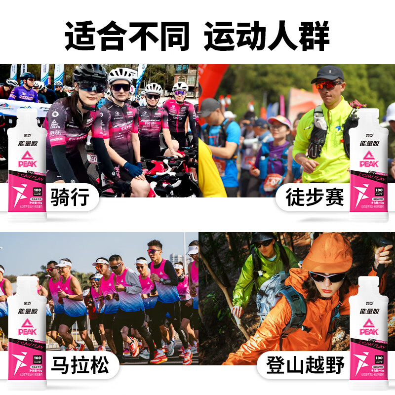 匹克 PEAK 能量胶运动健身户外出行便携能量胶 金银花薄荷*2+海盐荔枝 45g*3袋