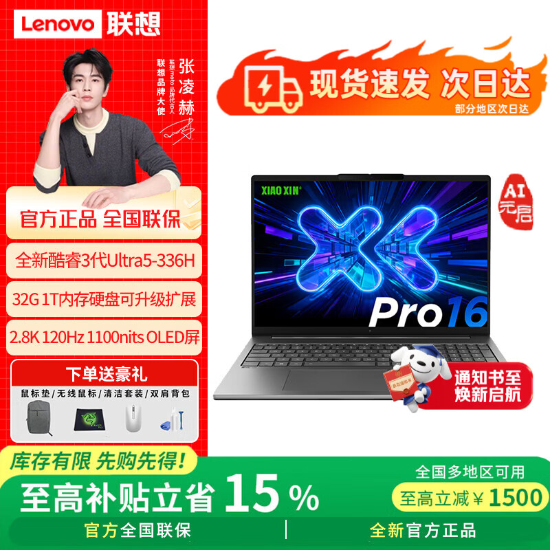 联想小新16SE/16/Pro16 2026补贴15% AI超能本 高性能酷睿锐龙处理器 超轻薄设计办公游戏笔记本电脑 【新品】小新Pro16 Ultra5-336H 32G 1T 16英寸全面屏