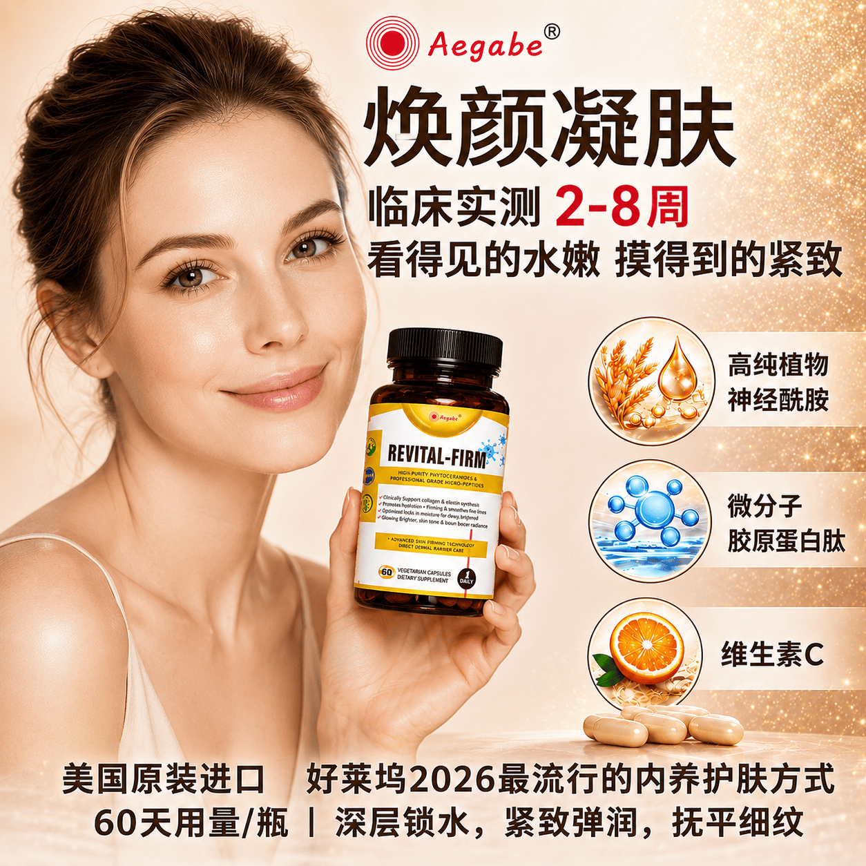AEGABE美国进口植物神经酰胺超微胶原蛋白肽锁水保湿紧致弹润淡化细纹 60天用量 60粒*1瓶