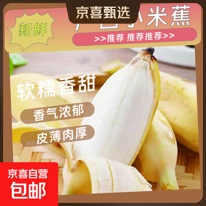 新鲜小米蕉带箱2斤 3.99元 - 86线报