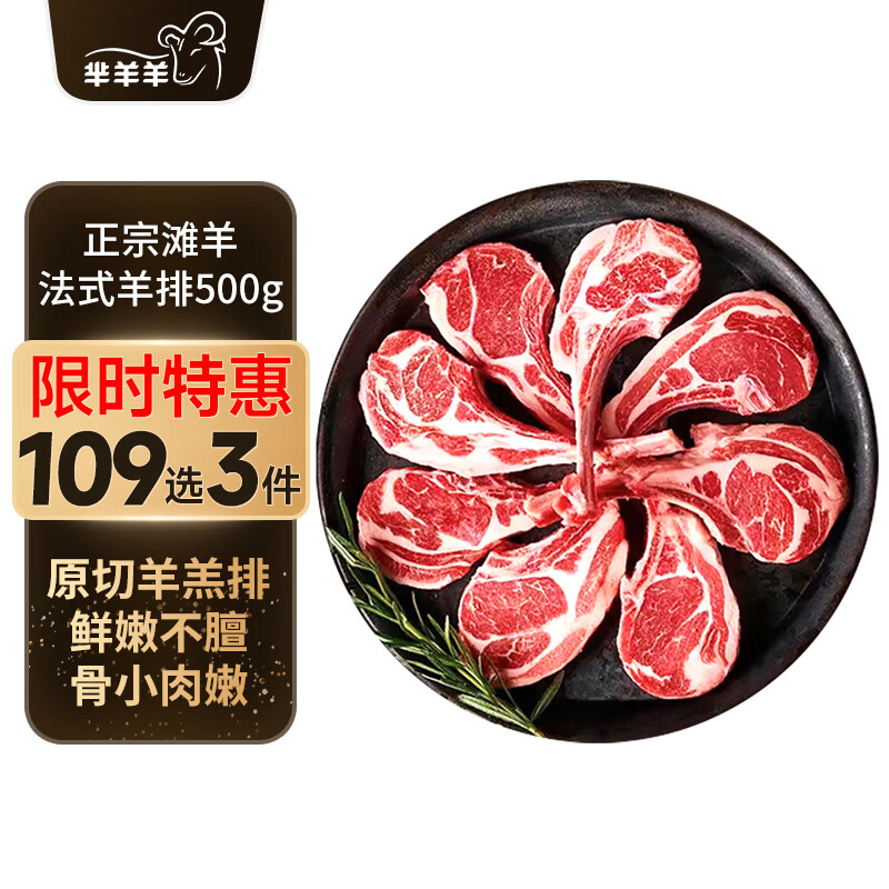 芈羊羊 宁夏滩羊肉生鲜 羔羊肉卷1kg 羊肉片 法式羊排羊杂 火锅烧烤食材 法式羊排8-10支【到手净重1斤】