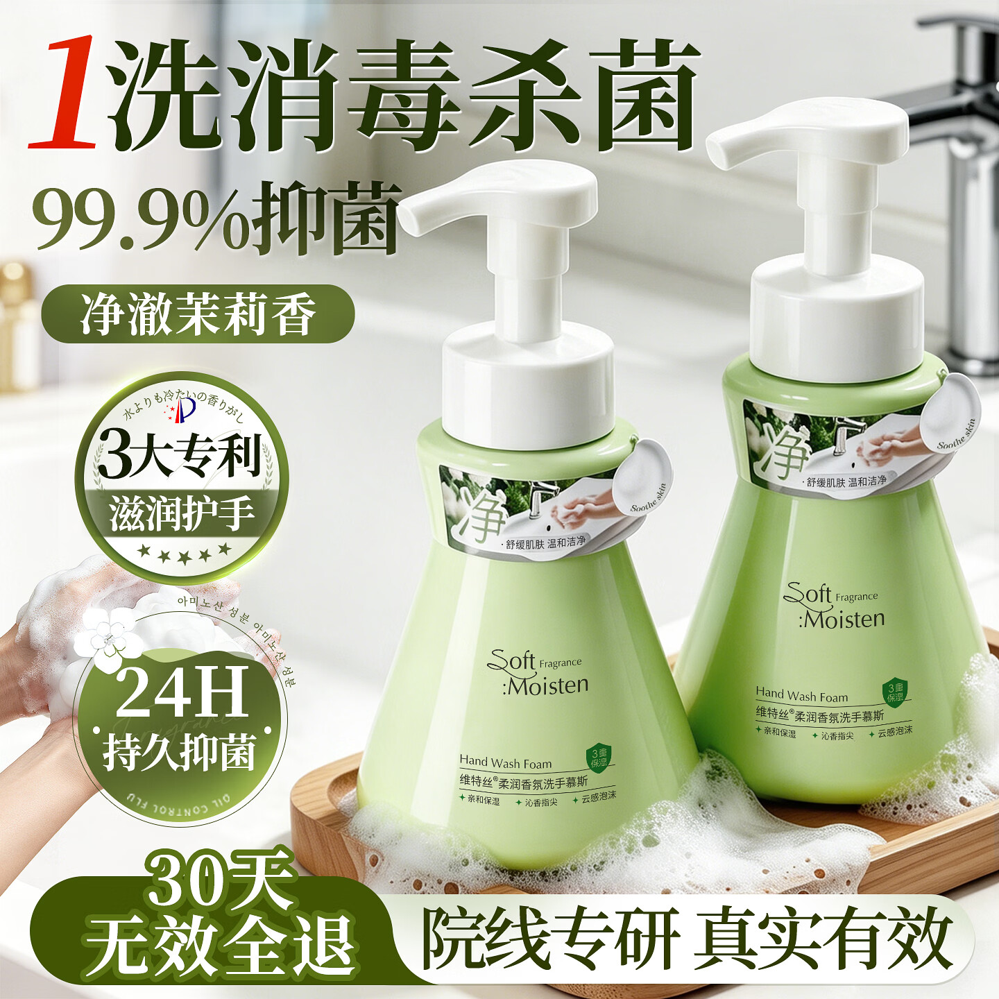 维特丝泡沫洗手液抑菌杀菌消毒香味持久留香洗手慕斯泡泡液儿童大人通用