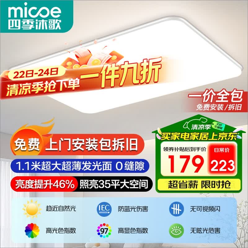 四季沐歌（MICOE）照明全光谱护眼led吸顶灯高显色客厅灯现代简约灯具白玉系列