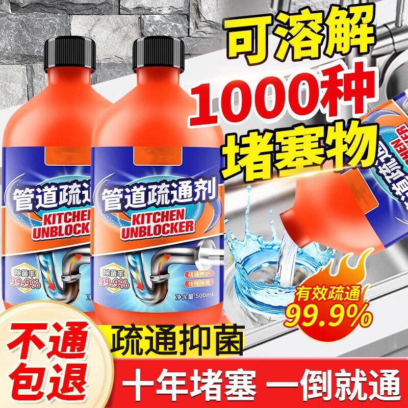 沃莱文管道疏通剂力溶解下水道马桶厕所堵塞神器厨房除臭神器液油污 1瓶装【体验发正装】 【品质保障 谨防低价假货】 京东折扣/优惠券