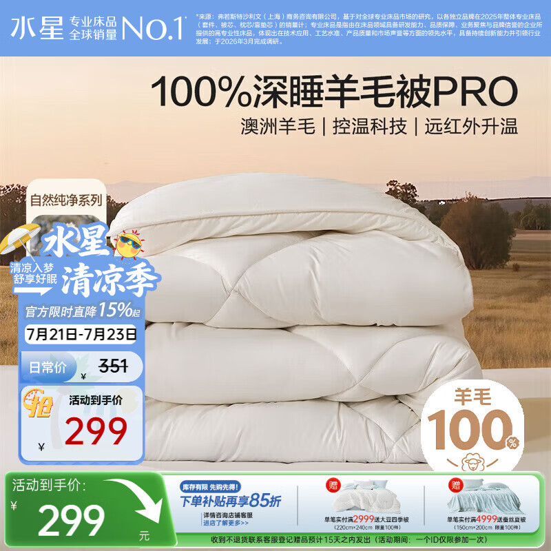 水星家纺被子羊毛被100%澳洲羊毛四季被控温春秋被被芯200×230cm约4.9斤