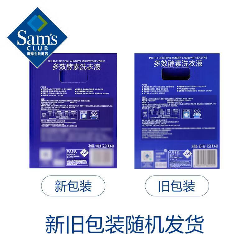 MEMBER'S MARK多效酵素洗衣液洗衣粉校服净持久留香除菌除螨山姆洗衣液代购 【山姆正品】多效酵素洗衣液2.5kg*1件(4瓶)