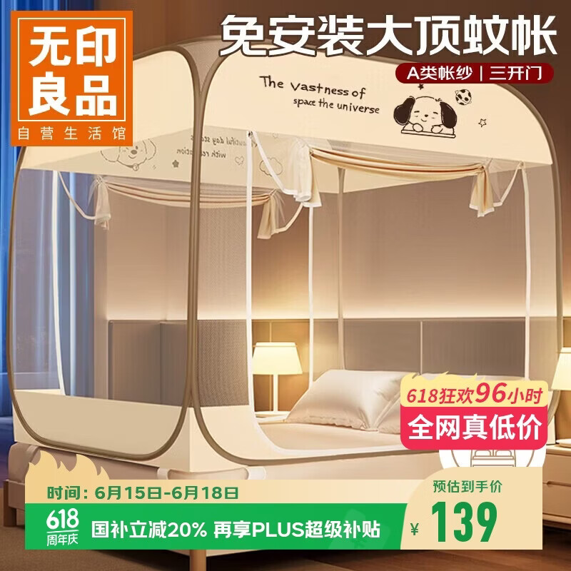 无印良品A类免安装防摔钢丝蚊帐三开门可折叠加密网眼蒙古包蚊帐1.8x2米床