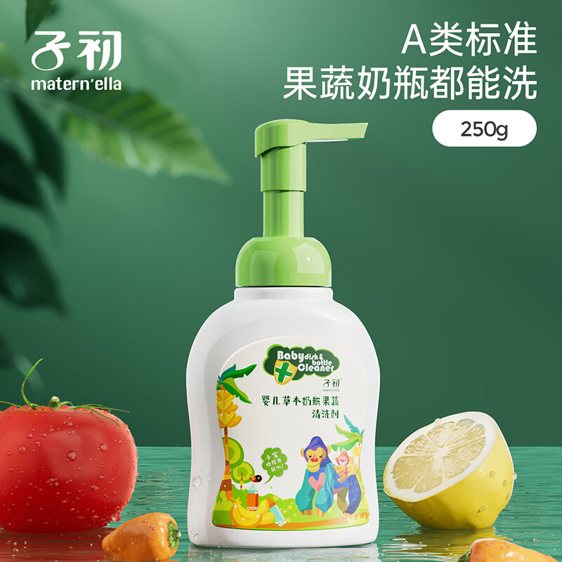 子初（matern’ella）宝宝奶瓶清洗剂草本果蔬清洗液清洁剂洗水果玩具餐具洗涤剂 清洗剂 250g*2瓶