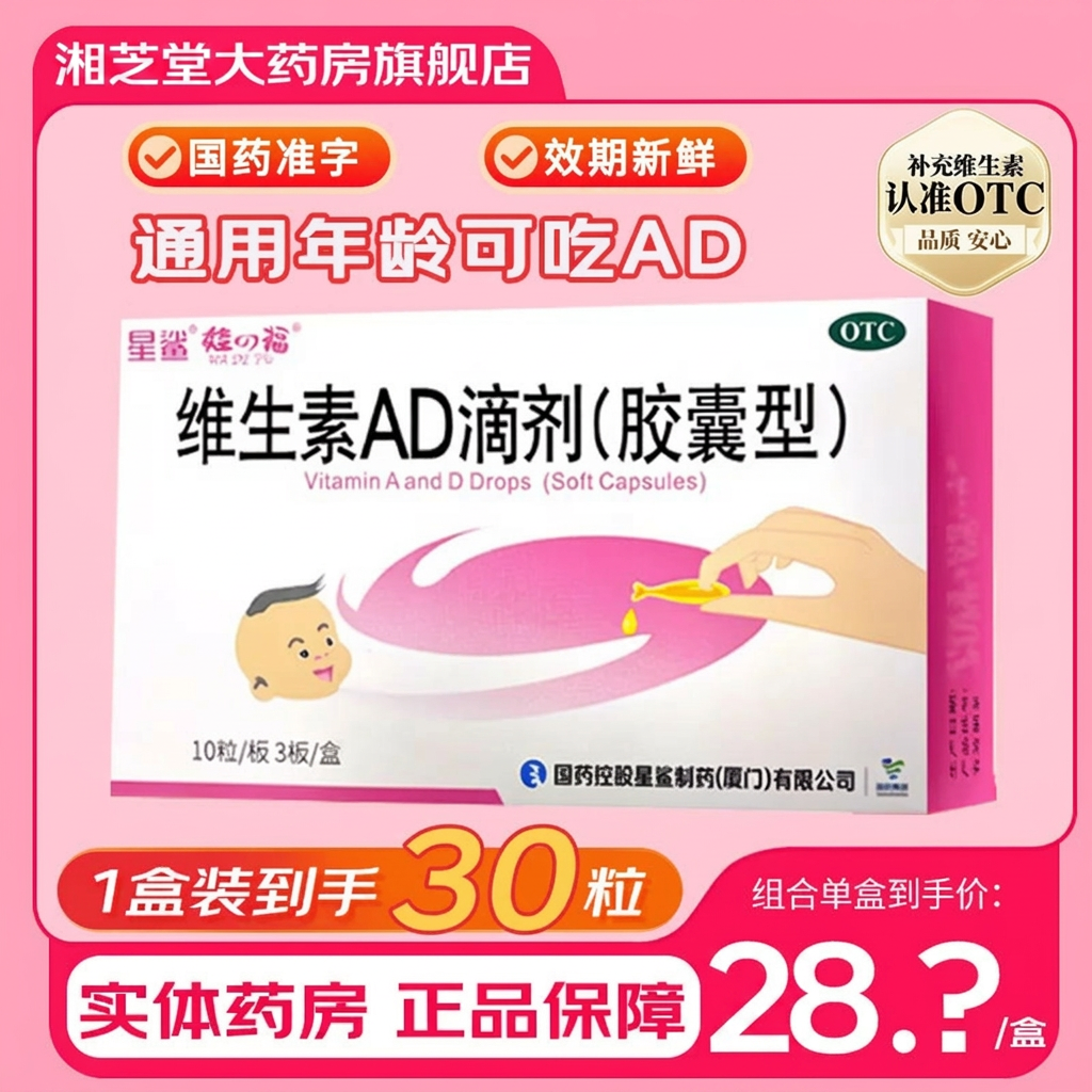 星鲨维生素AD滴剂拍3送3，到手6盒仅53.78元