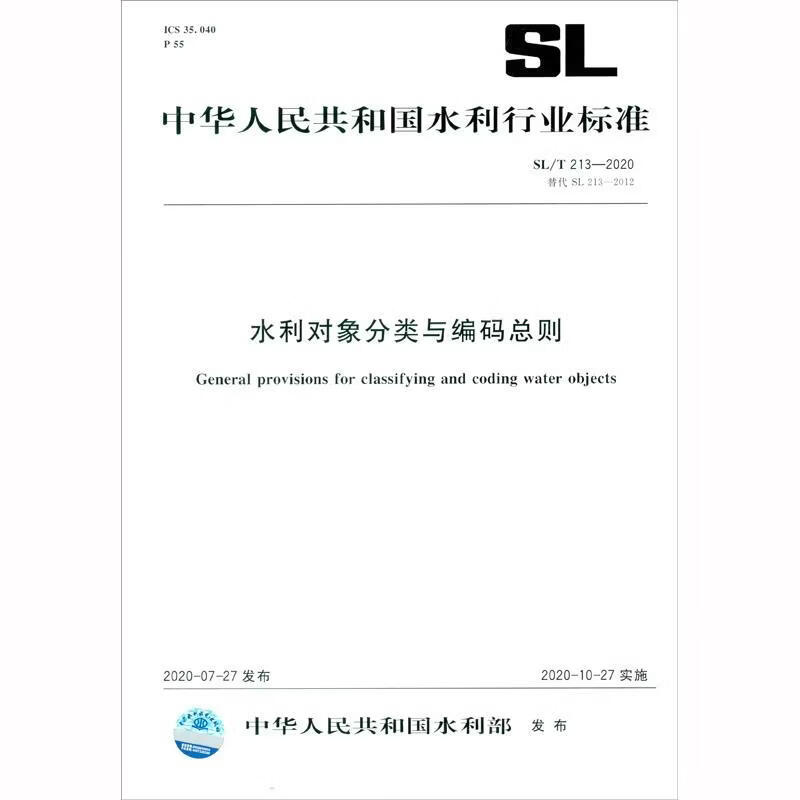 水利对象分类与编则中华人民共和国水利部发布工业技术155170618