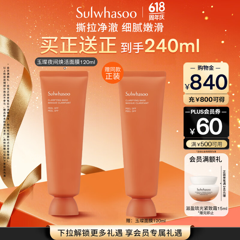 雪花秀玉璨净颜撕拉面膜120ml升级清洁毛孔去角质黑头礼物
