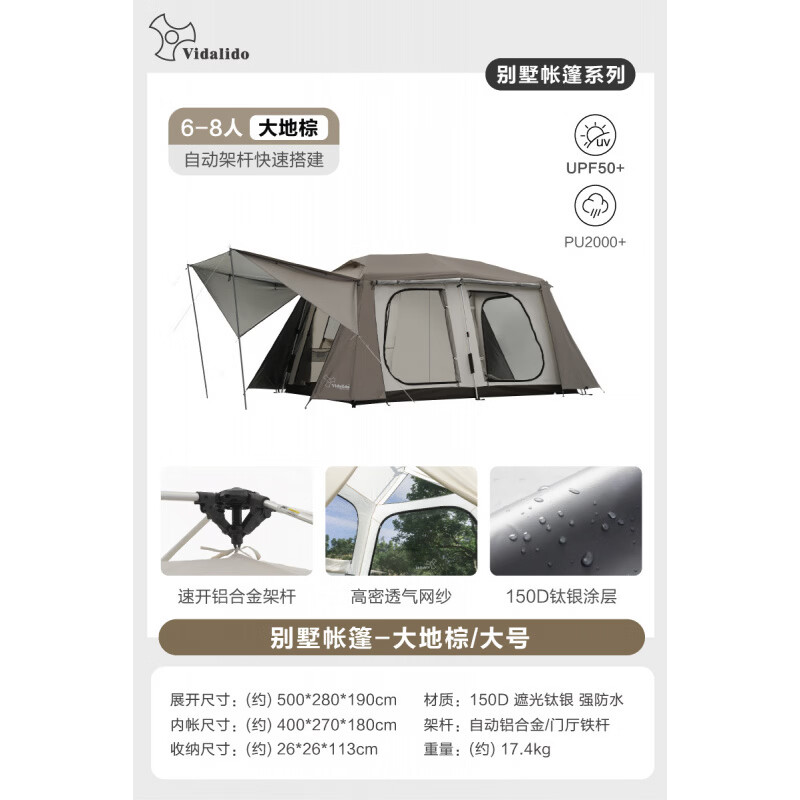 vidalido维达利多两室一厅豪华别墅屋脊帐蓬户外露营装备过夜自动客厅帐篷 别墅大号新色-大地棕