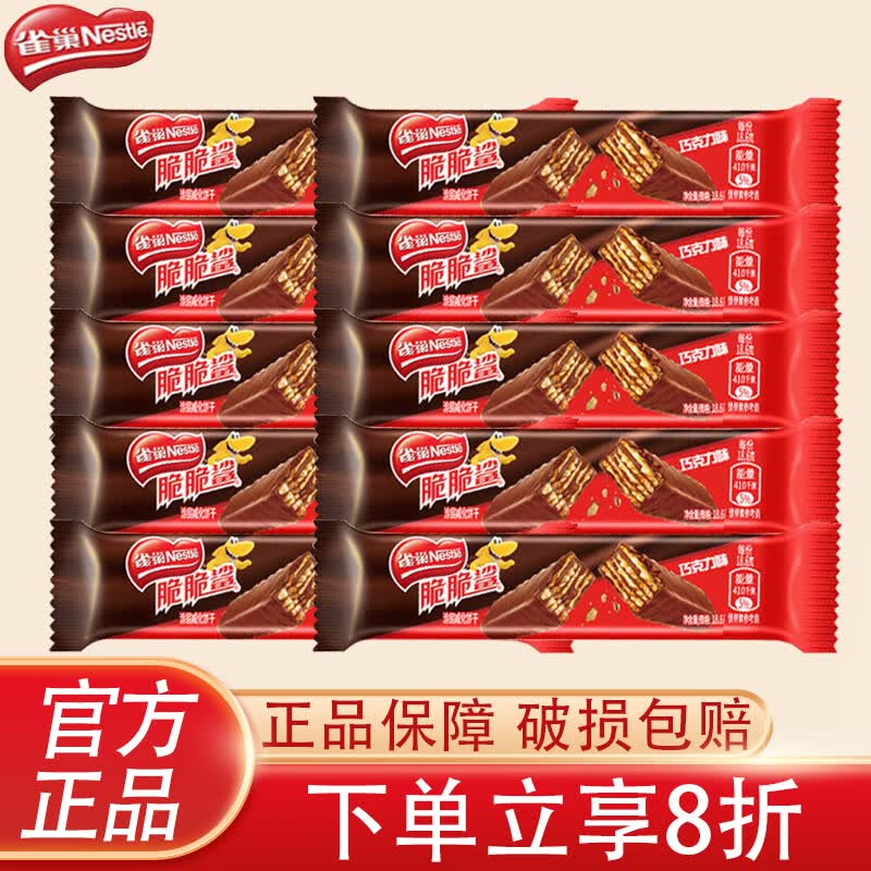 雀巢脆脆鲨威化夹心饼干巧克力牛奶味网红休闲小吃食品零食礼盒下午茶 巧克力味18.6g*10条【长条装】