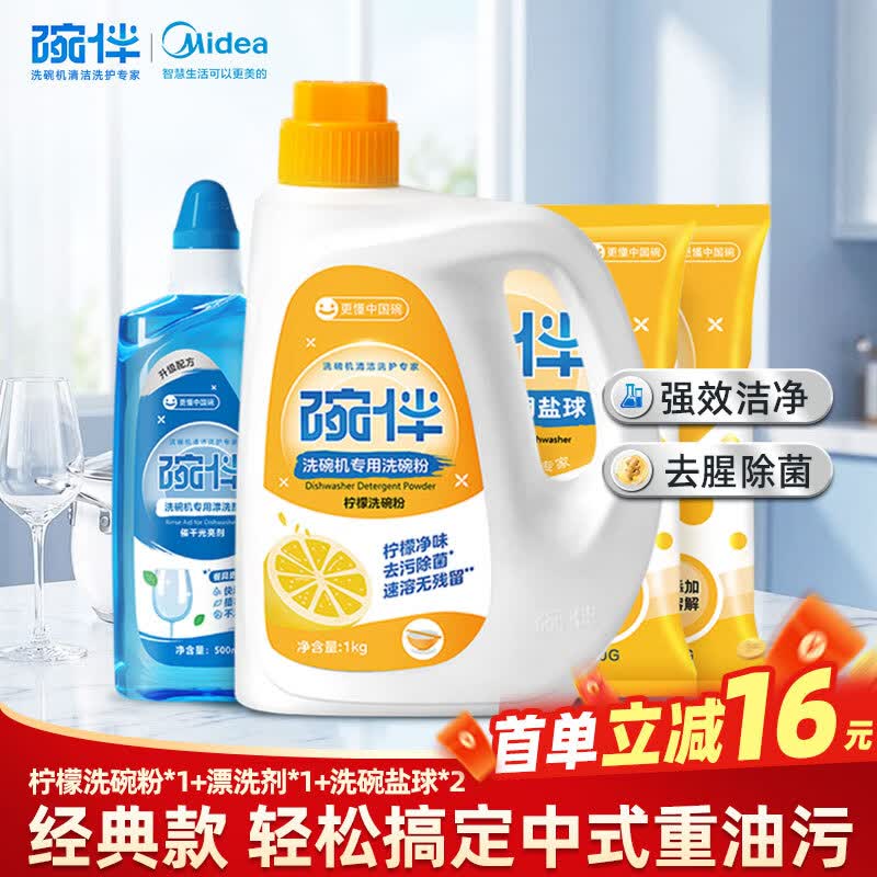 碗伴 洗碗粉套装 洗碗粉洗碗盐漂洗剂 洗碗机洗涤剂清洁耗材一套买齐