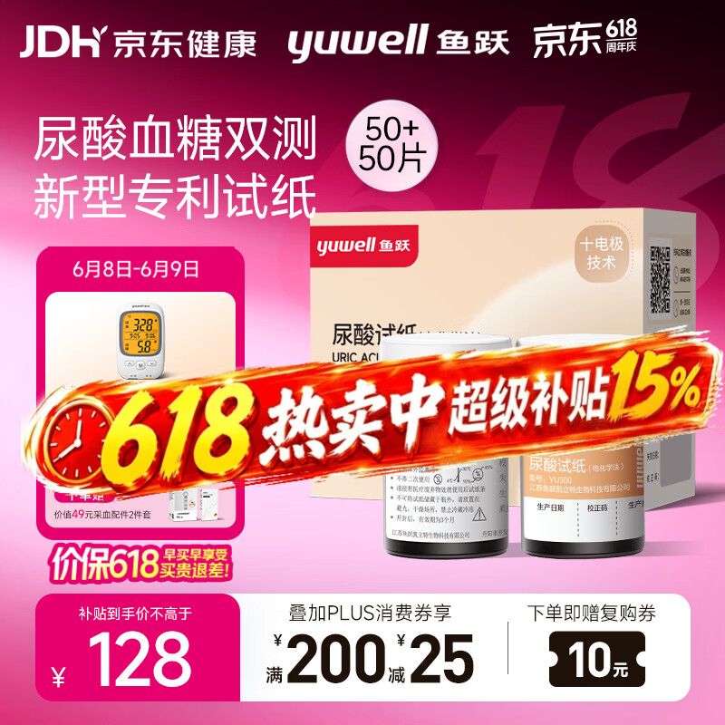 鱼跃GU200血糖尿酸测试仪二合一试纸 无仪器+50尿酸+50血糖+100采血针
