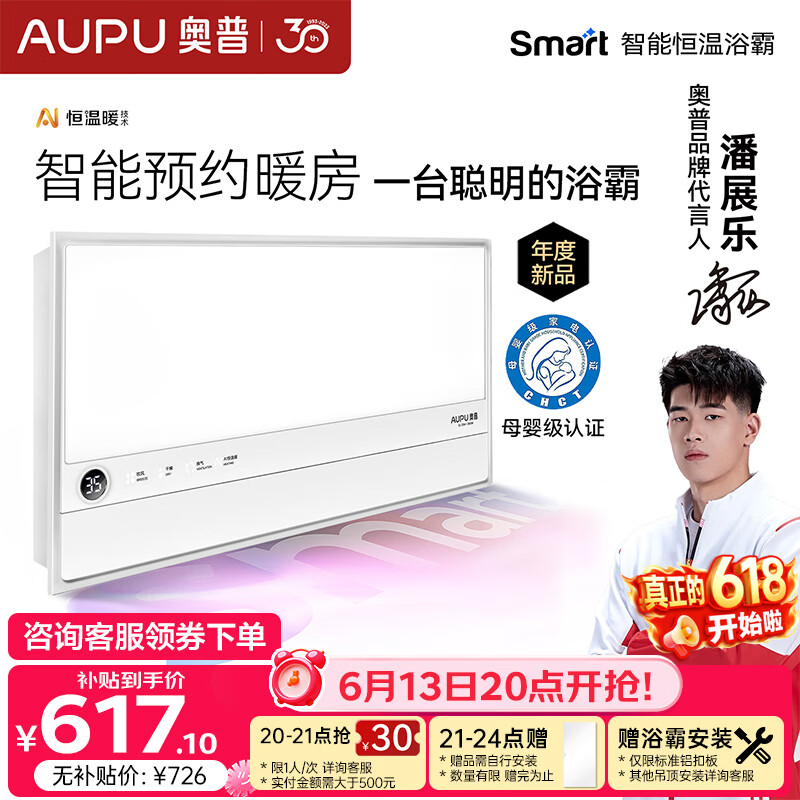 奥普（AUPU）智能浴霸Smart系列AI恒温预约暖房风暖换气照明多合一S2