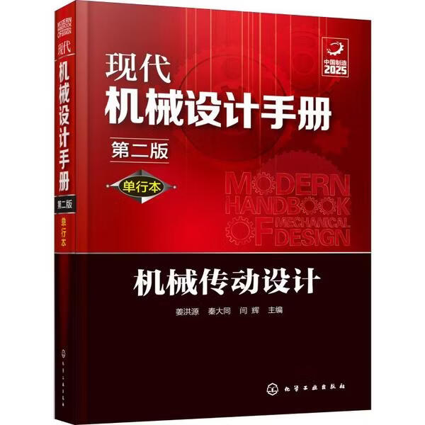 机械传动设计