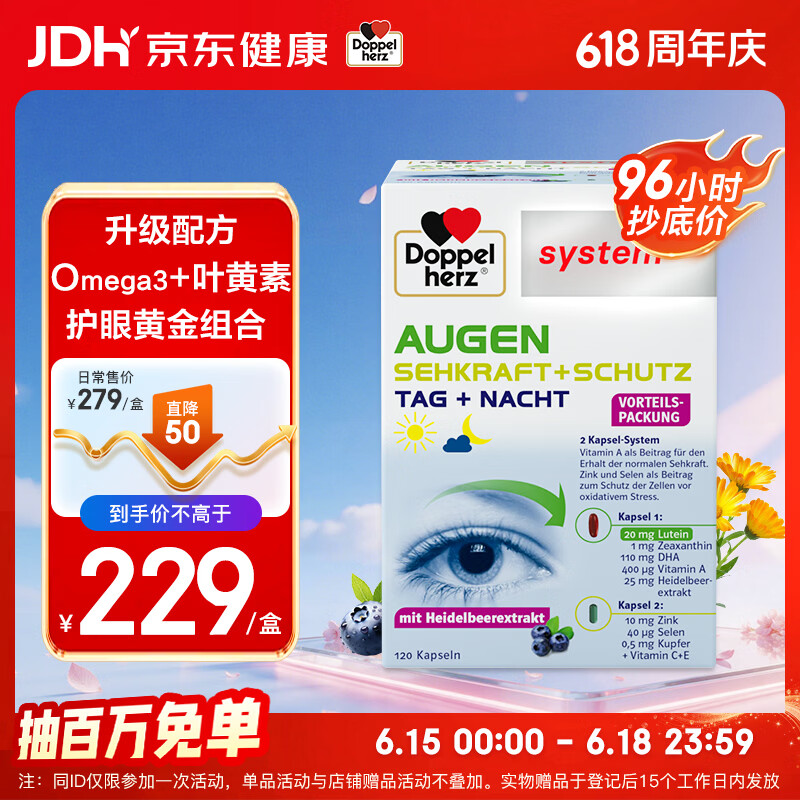 双心（Doppel herz）蓝莓升级越橘鱼油叶黄素解疲劳 含维生素A4倍花青素成人护眼120粒