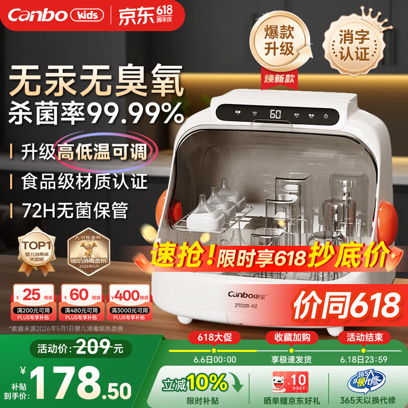 康宝奶瓶消毒器带烘干  紫外线5灯+20L 消毒柜婴儿奶瓶消毒烘干一体机