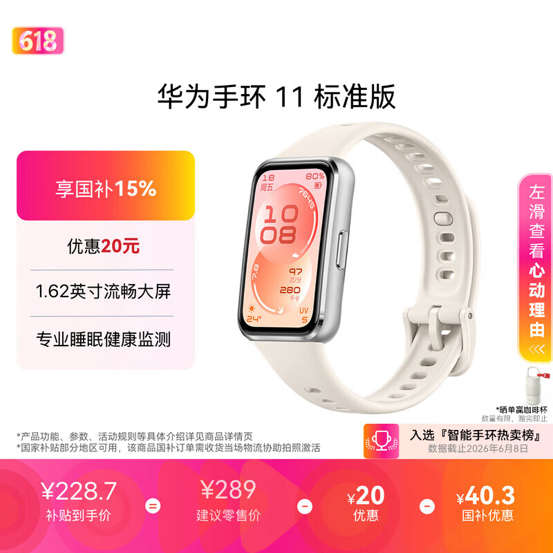 华为【618热销推荐】手环11 标准版 悦动白铝合金表壳1.62英寸流畅大屏专业睡眠健康监测