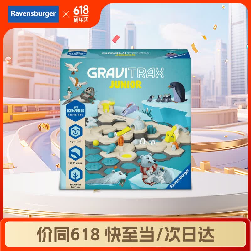 睿思游戏（Ravensburger）重力轨道球极地早教益智过家家玩具男女孩六一儿童节3岁生日礼物