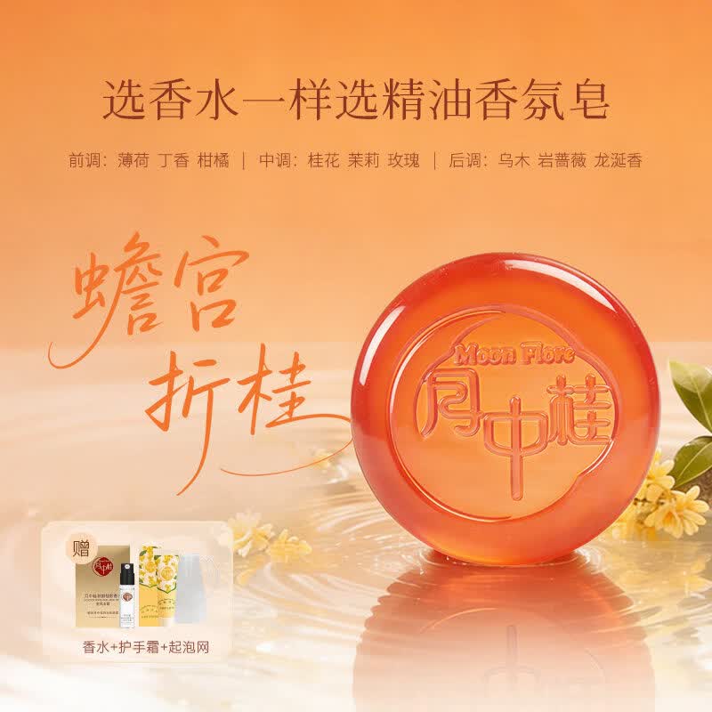 月中桂金桂浮月精油香氛皂洁面皂沐浴皂洗澡洗脸温和清洁礼物送女友男友 举杯邀月