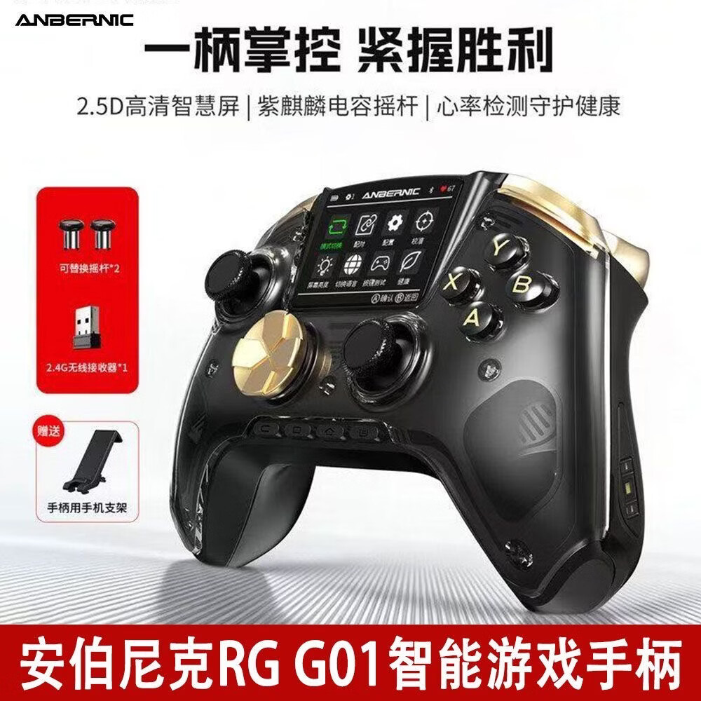 安伯尼克RG G01智控游戏手柄无线连接电脑PC手机游戏机NS Switch2 Steam双切扳机震动心率检测 白色