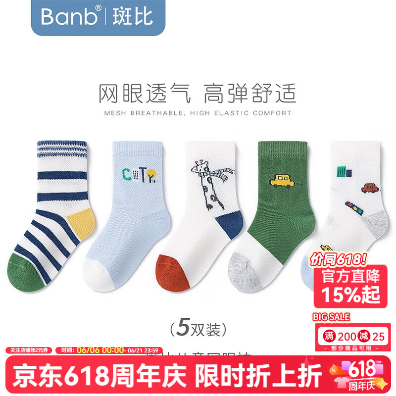 斑比儿童袜子男孩夏季薄款女大童宝宝春秋网眼透气无骨棉袜 BB2308 春夏款儿童袜子 5双 12岁以上 建议脚码38-42【22-24】