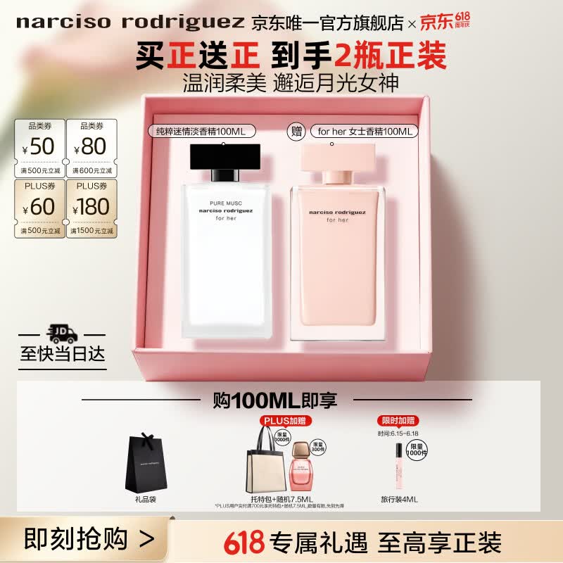 纳西索·罗德里格斯（Narciso Rodriguez）【618现货速抢】for her女士淡香精100ml礼盒白瓶持久香水纳西素