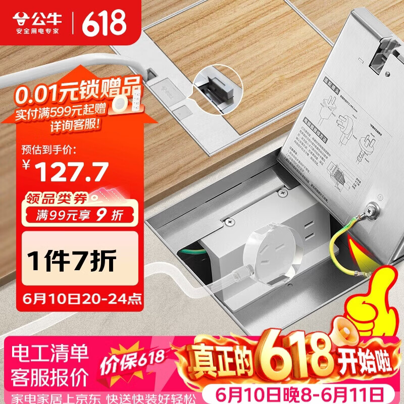 公牛（BULL）开关插座五孔地插座不锈钢纯平隐藏式地插插座超薄款GD7Z223S