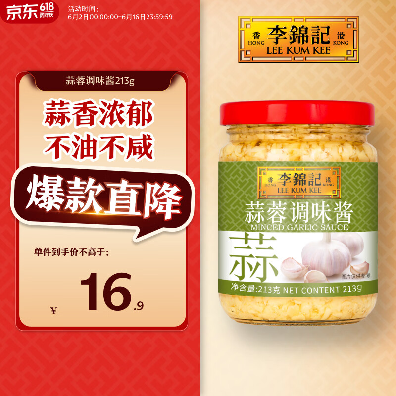 李锦记 蒜蓉调味酱213g 0添加防腐剂色素 蒜香浓郁 火锅烧烤拌蘸调料