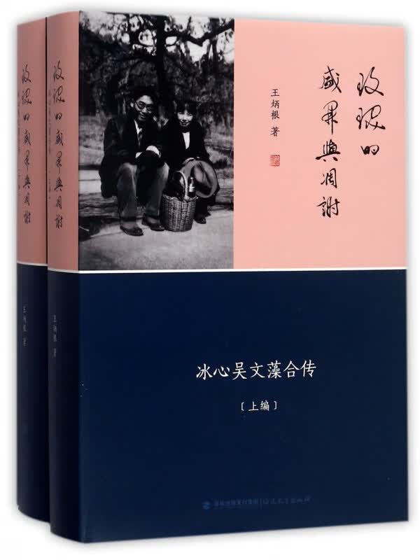 玫瑰的盛开与凋谢(冰心吴文藻合传上下)(精)