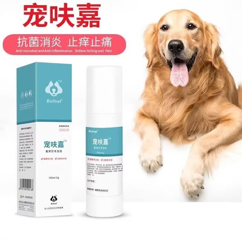 布尔派特氟苯尼考溶液宠呋嘉骏宠威加宠物狗狗猫咪皮肤瘙痒真细菌螨虫喷剂 宠威加【复合维生素B】 100ml*1瓶 【授权】