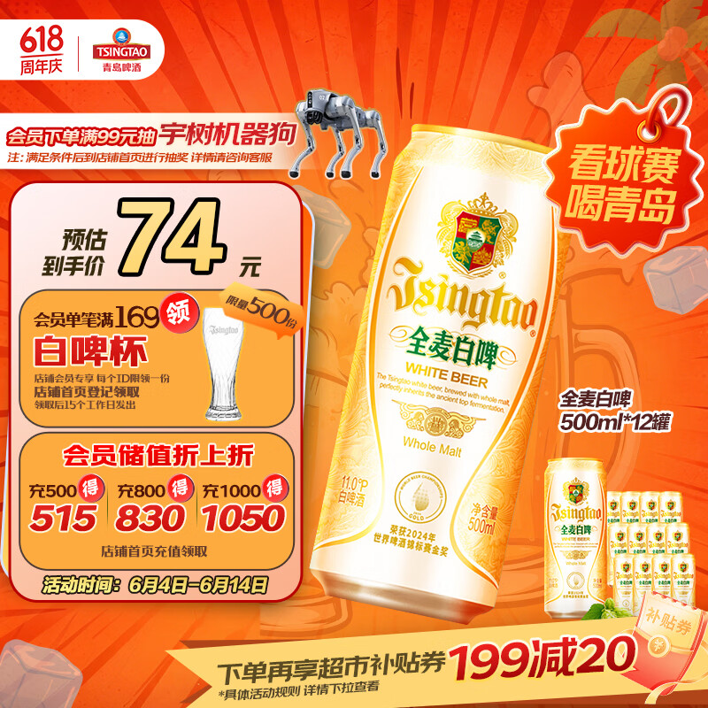 青岛啤酒（TsingTao）精酿全麦白啤 浓郁麦香古法酿造500ml*12罐 618超市热卖