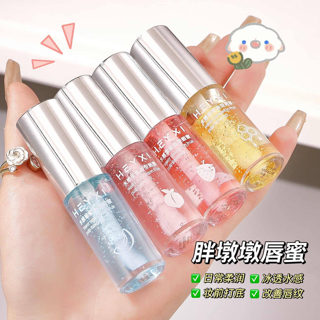 【严选百货】韩媛熙水感果浆唇蜜唇乳淡化唇纹保湿滋润护唇 03#草莓味