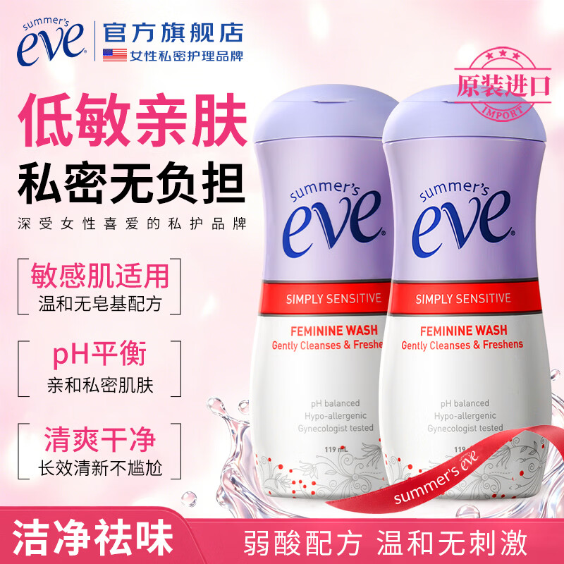 夏依【原装进口】eve敏感肌女性私处护理洗护液 私处清洗液私密护理液 【敏感肌】119ml*2瓶