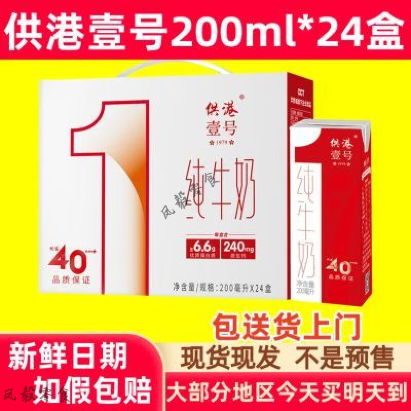 供港壹号纯牛奶 供港壹号纯牛奶 200ml*24盒 学生儿童牛奶 礼盒装 200ml24盒1箱