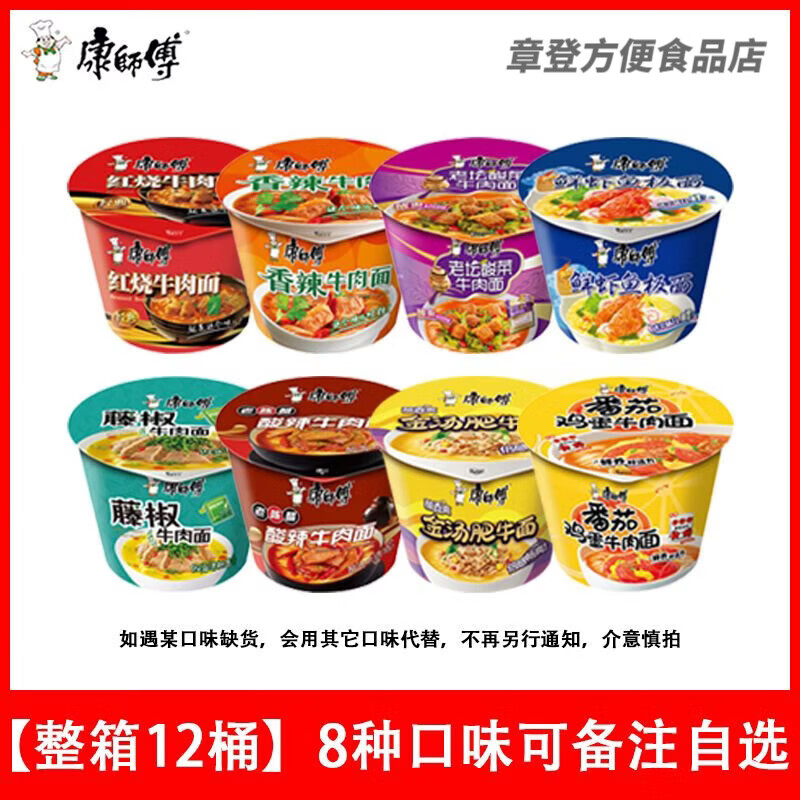康师傅经典桶装整箱泡面批发红烧牛肉面香辣速食方便面泡面桶装 12桶整箱装() 多口味备注自选