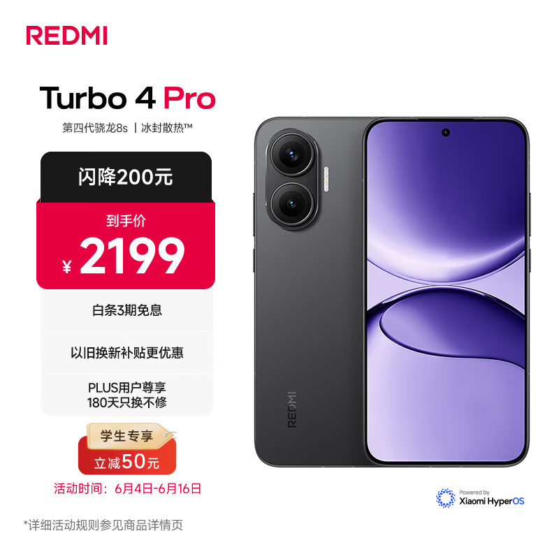 小米（MI）REDMI Turbo 4 Pro 第四代骁龙8s 7550mAh长续航 12GB+512GB 黑色 小米红米5G手机