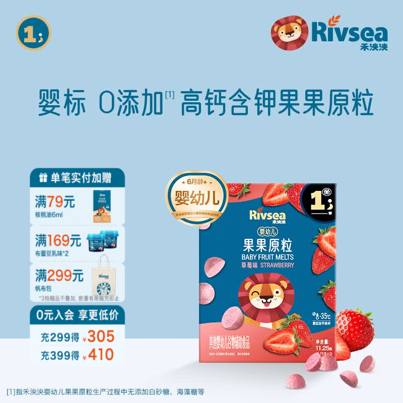 禾泱泱水果原粒 儿童零食 水果溶豆 FD冻干入口易溶 无添加白砂糖 【婴幼儿】果果原粒草莓味/11.25g