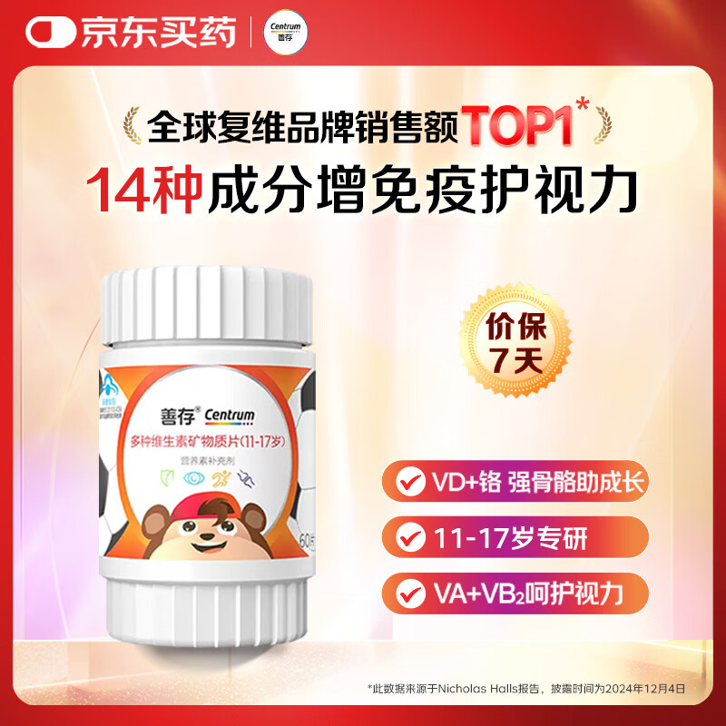 善存青少年复合维生素 Plus拍2件仅需64.6元/瓶