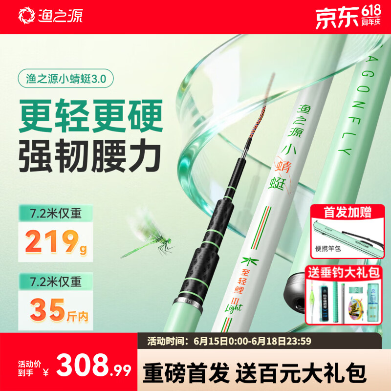 渔之源小蜻蜓至轻鲤三代鱼竿台钓竿鲫鱼竿手竿轻量钓鱼竿综合竿手杆轻硬 5.4m 5.5H至轻鲤Ⅲ代【新品首发 送垂钓大礼包】拍1发9