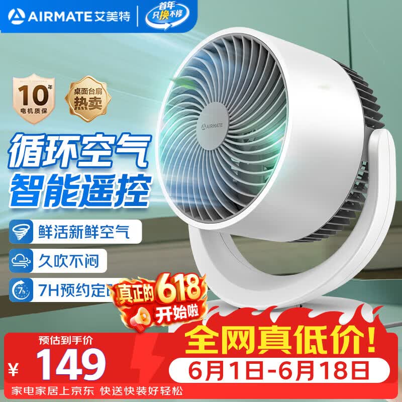 美的旗舰店电风扇 179.49元，海尔旗舰店电风扇 163.78元，艾美特自营电风扇 248.87元 - 86线报