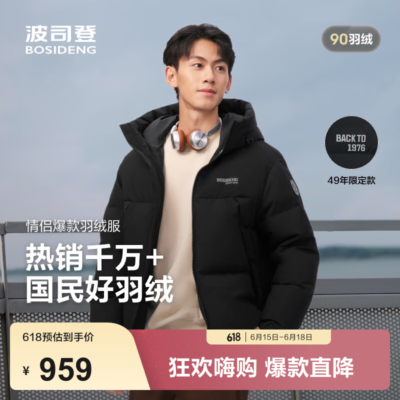 波司登（BOSIDENG）反季羽绒服男女同款运动系列短款连帽百搭加厚年轻时尚外套 黑色8056 S 160/84A 体重约100-110斤