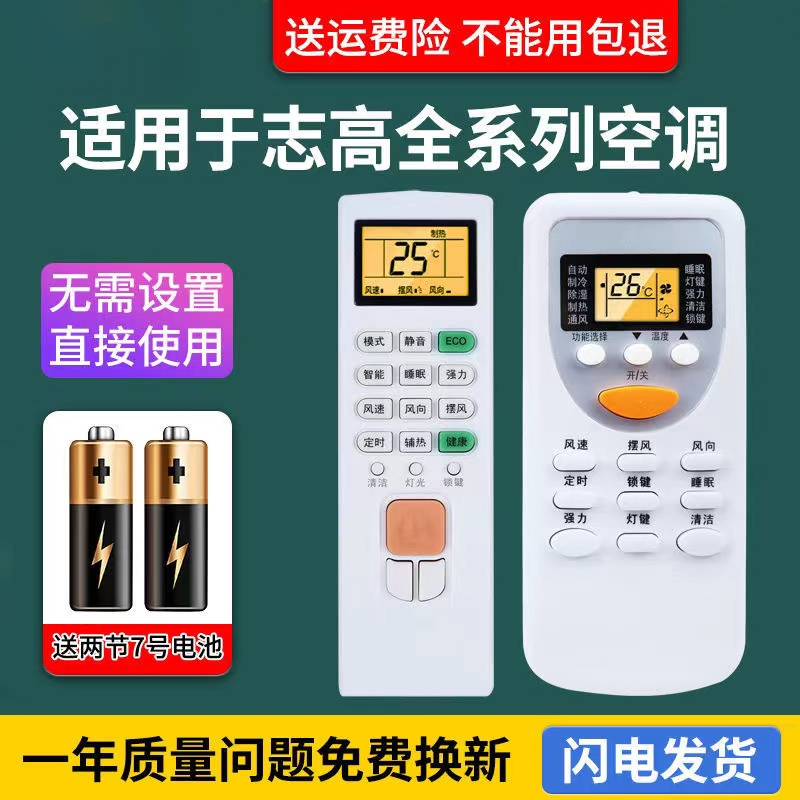 不分型号 柜机挂机中央空调 直接使用 适用志高空调(通用款无背光)