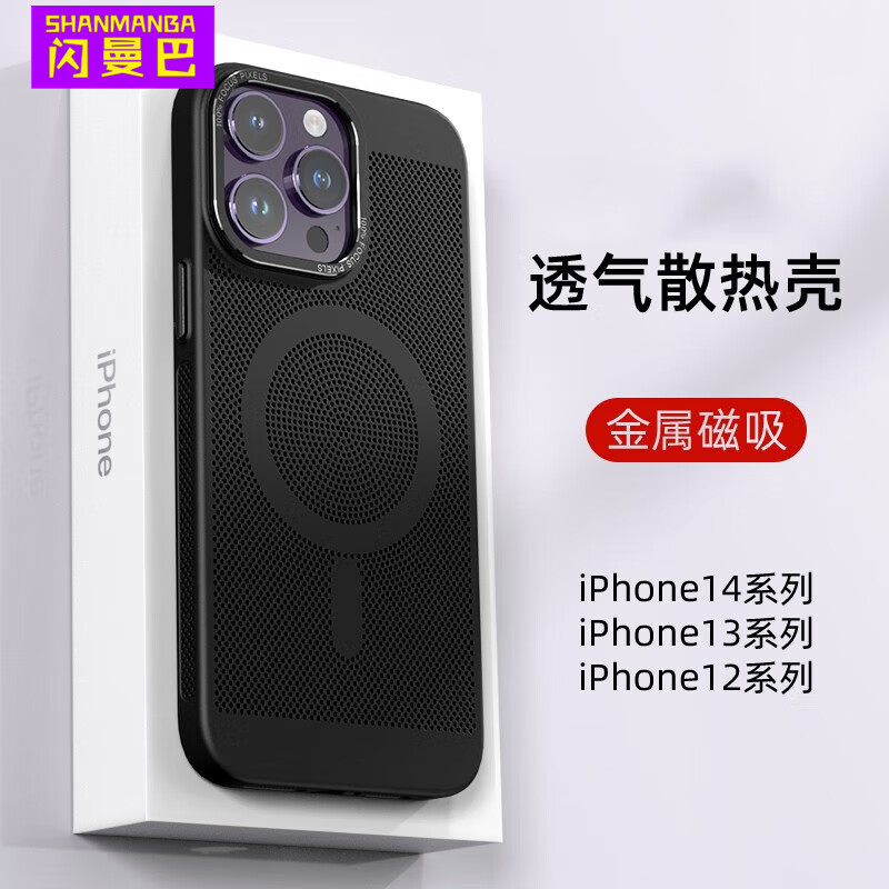 闪曼巴适用于iPhone保护套游戏降温散热透气磨砂超薄适用苹果手机壳全包防摔简约ins风无线充电硬壳 【黑色 】透气磁吸散热壳 iPhone 15