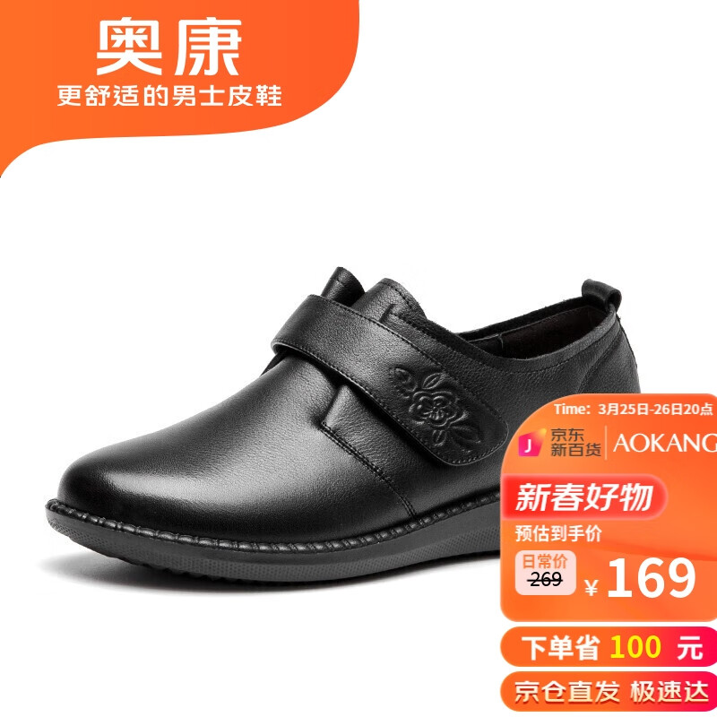 奥康（Aokang）牛皮妈妈鞋舒适柔软单鞋女魔术贴小皮鞋1214421002黑38码属于什么档次？